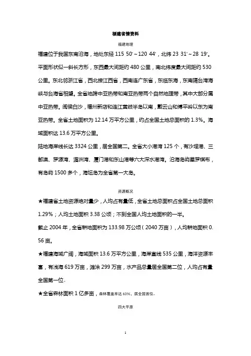 福建省情资料