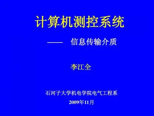 信息传输介质