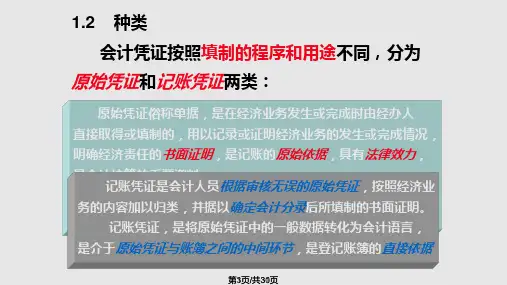 会计从业考试之会计基础讲义第四章PPT课件