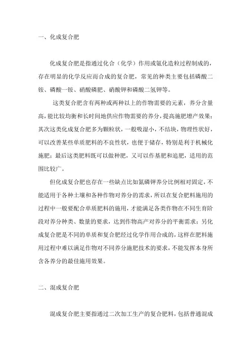 肥料的种类与区别