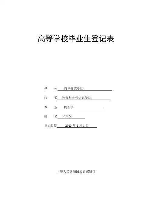 高校毕业生登记表模板  我们