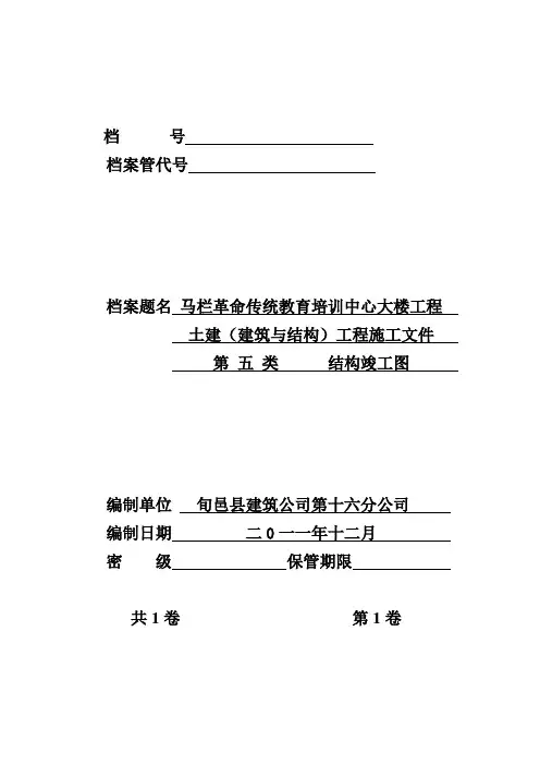 竣工图封面