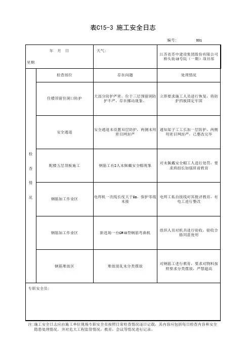 建筑行业施工安全日志