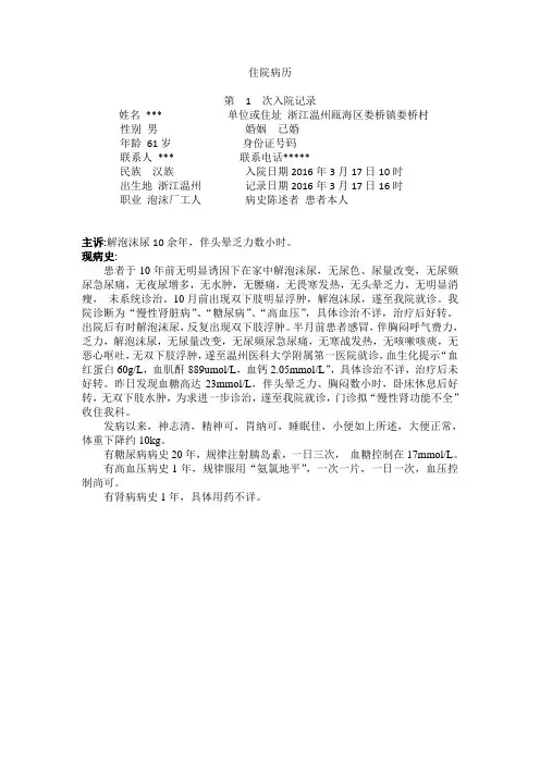 肾内科大病历参考