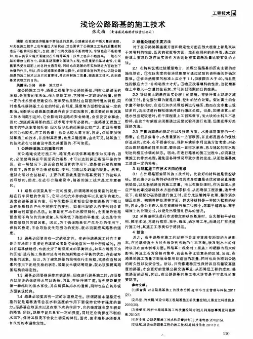 浅论公路路基的施工技术