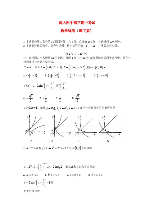 (整理版)师大附中高三期中考试