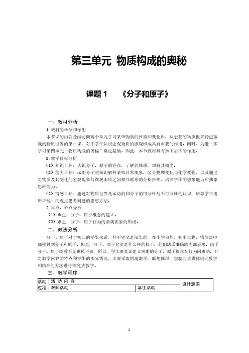 人教版初中化学九年级上册 课题1 分子和原子 教案教学设计课后反思