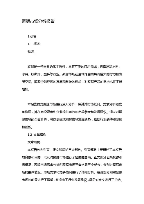 聚脲市场分析报告