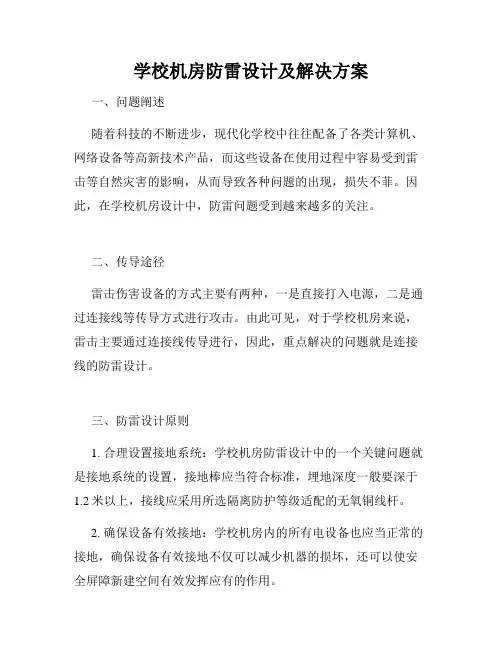 学校机房防雷设计及解决方案