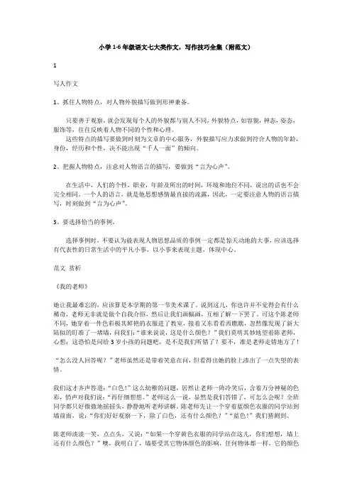 小学1-6年级语文七大类作文,写作技巧全集(附范文)