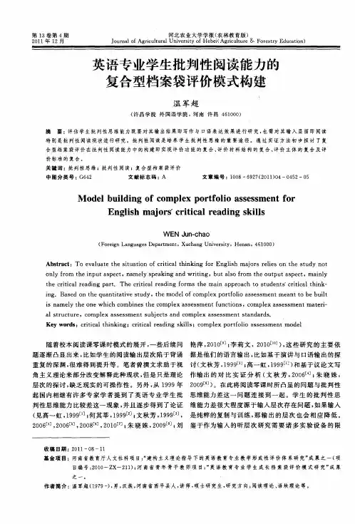 英语专业学生批判性阅读能力的复合型档案袋评价模式构建