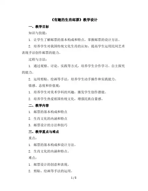 18《有趣的生肖邮票》(教学设计)2023-2024学年美术三年级下册