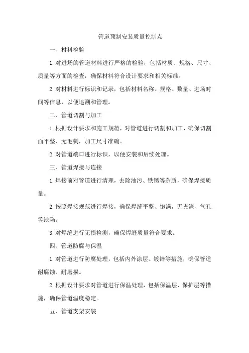 管道预制安装质量控制点