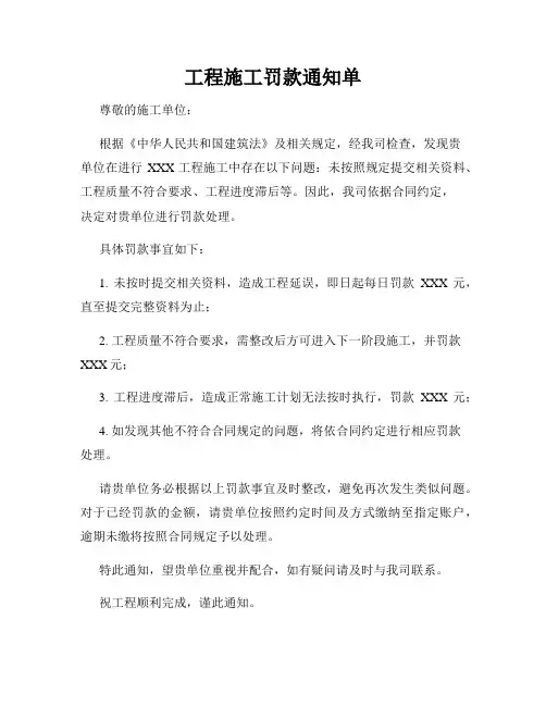 工程施工罚款通知单