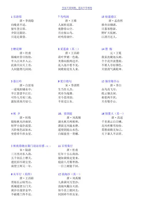 沪教版四年级语文上册 古诗 名言 语段 生字表整理