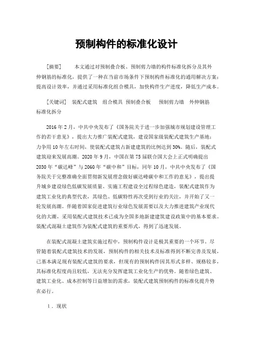 预制构件的标准化设计