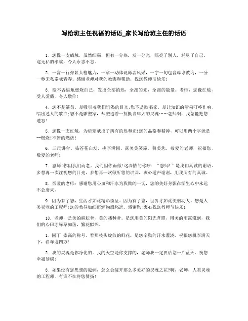 写给班主任祝福的话语_家长写给班主任的话语