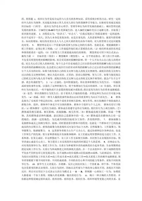 组织行为学简答论述
