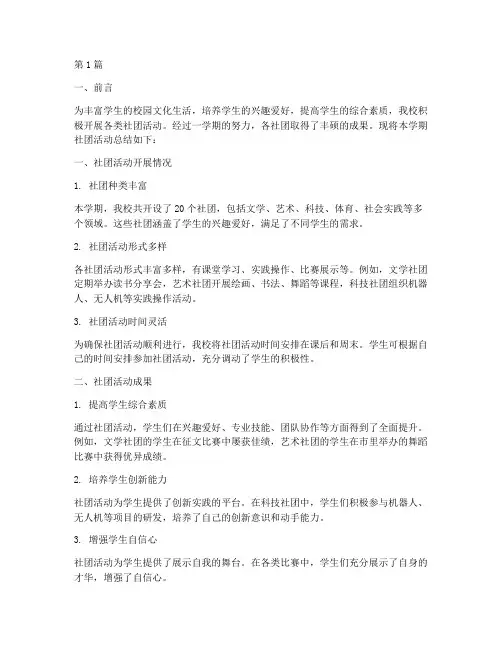 中心小学社团活动总结(3篇)