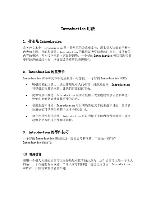 introduction用法