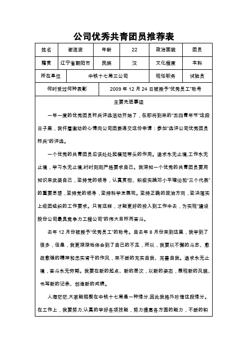 公司优秀共青团员推荐表