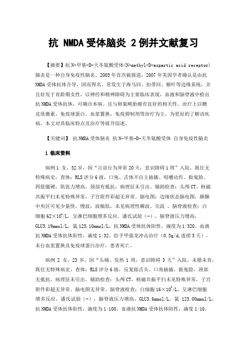 抗NMDA受体脑炎2例并文献复习