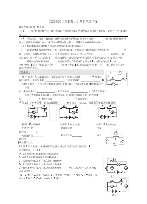 动态电路(电表变化)判断专题训练