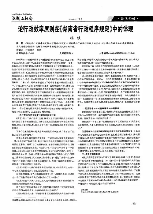 论行政效率原则在《湖南省行政程序规定》中的体现