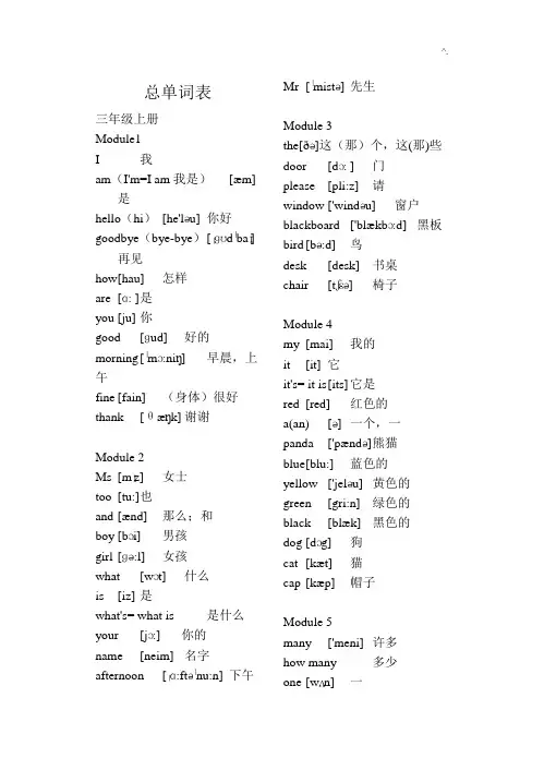 外研版英语3-6年级单词表(带音标)