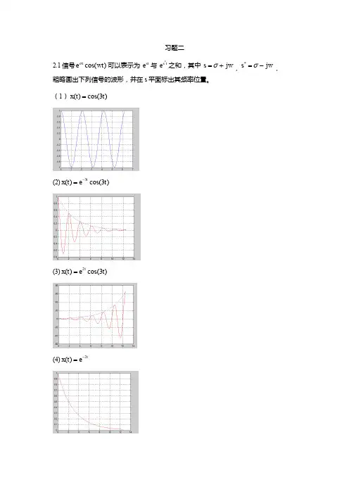 信号与系统  梁风梅主编   电子工业出版社 ppt第二章答案