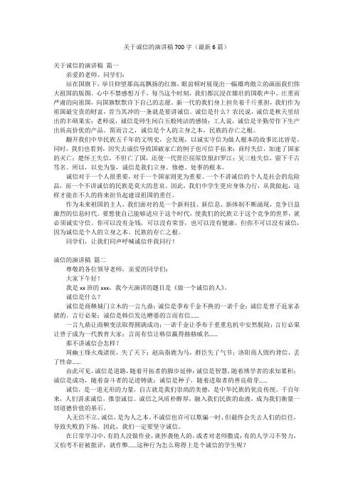 关于诚信的演讲稿700字(最新6篇)