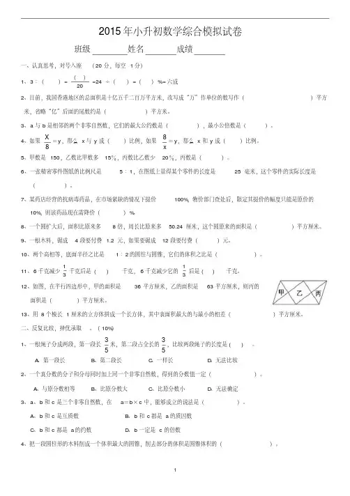 2015年小升初数学综合模拟试卷