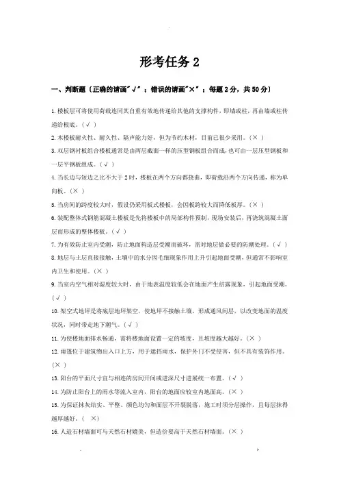 建筑构造形考任务2参考答案