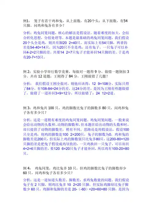 四年级奥数-鸡兔同笼经典题讲解
