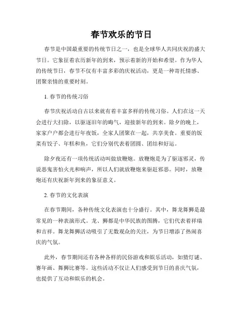春节欢乐的节日