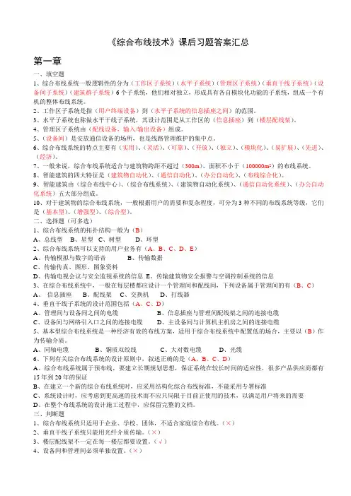 综合布线习题答案汇总(1-5)