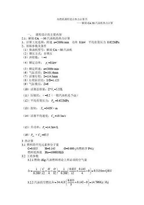 内燃机热力计算