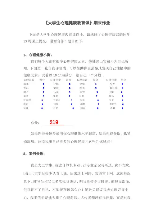 大学生心理健康教育课作业