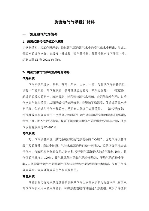 旋流溶气气浮材料汇集1