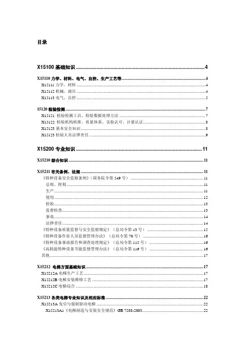 电梯检验员理论考试题库