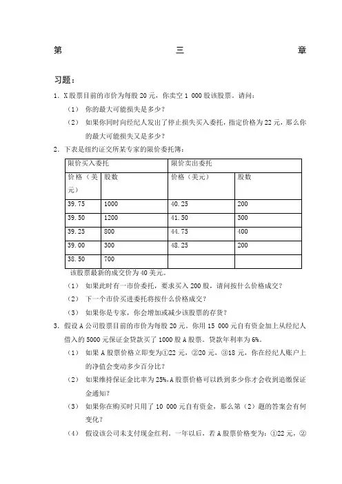 金融市场学课后答案