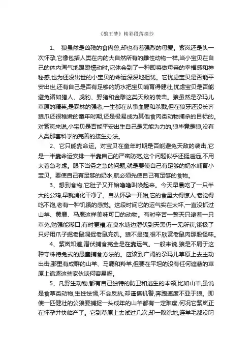 《狼王梦》精彩段落摘抄
