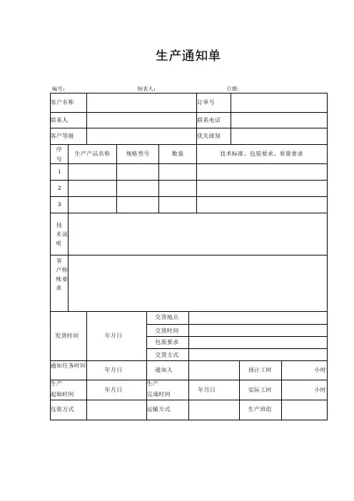 【最新】生产通知单