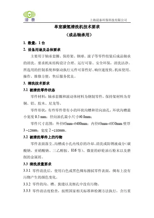 单室碳氢清洗机技术要求