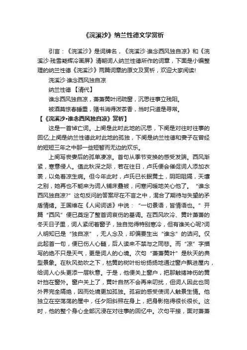 《浣溪沙》纳兰性德文学赏析