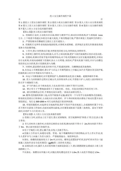 挖土安全操作规程7篇