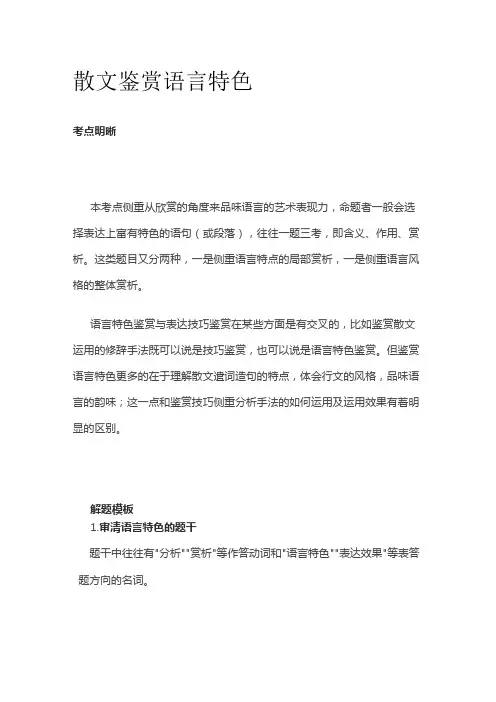 散文 鉴赏语言特色