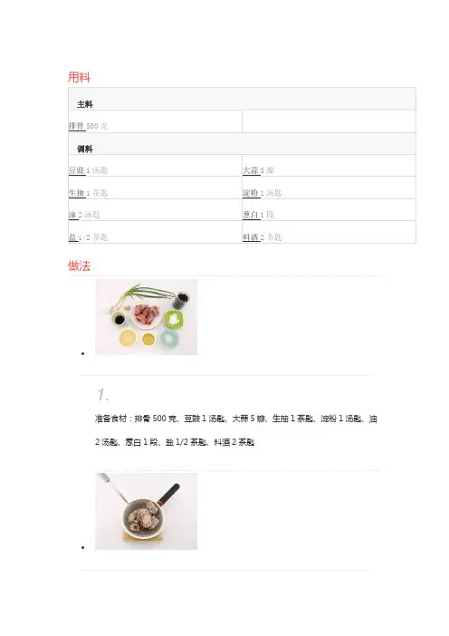 豆豉蒸排骨制作详情