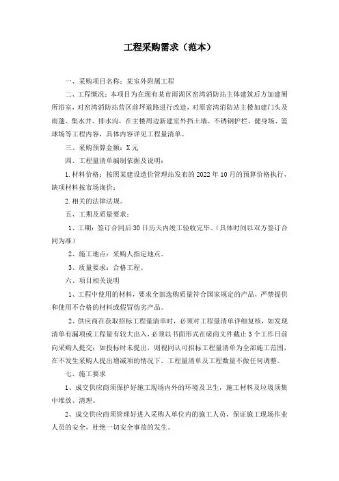 工程采购需求(范本)