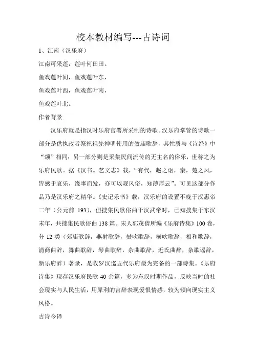 校本教材编写--古诗词两首